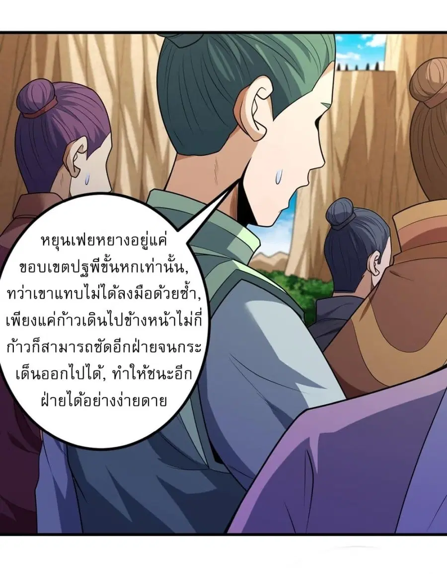 God of Martial Arts ตอนที่ 774 หน้า 18