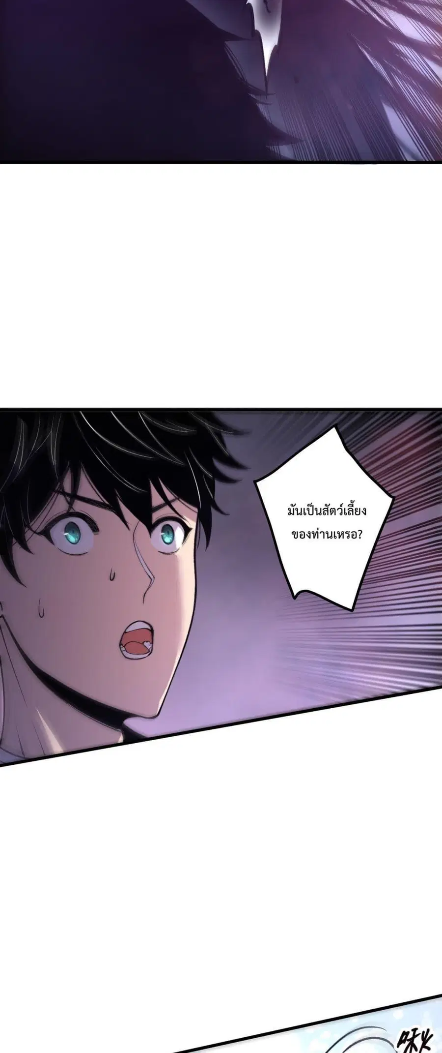 Necromancer King of The Scourge ตอนที่ 205 หน้า 27