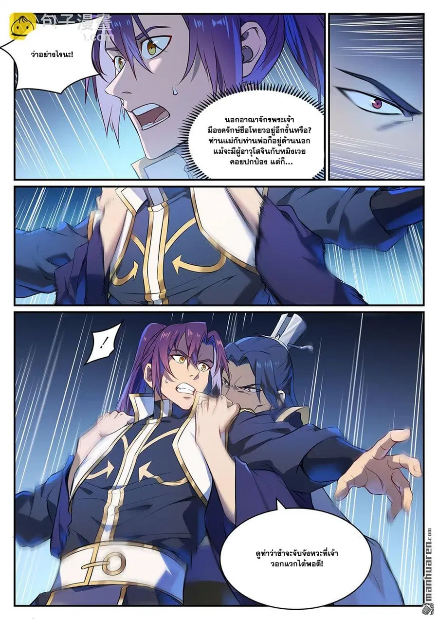 Bailian Chengshen ตอนที่ 1106 หน้า 7