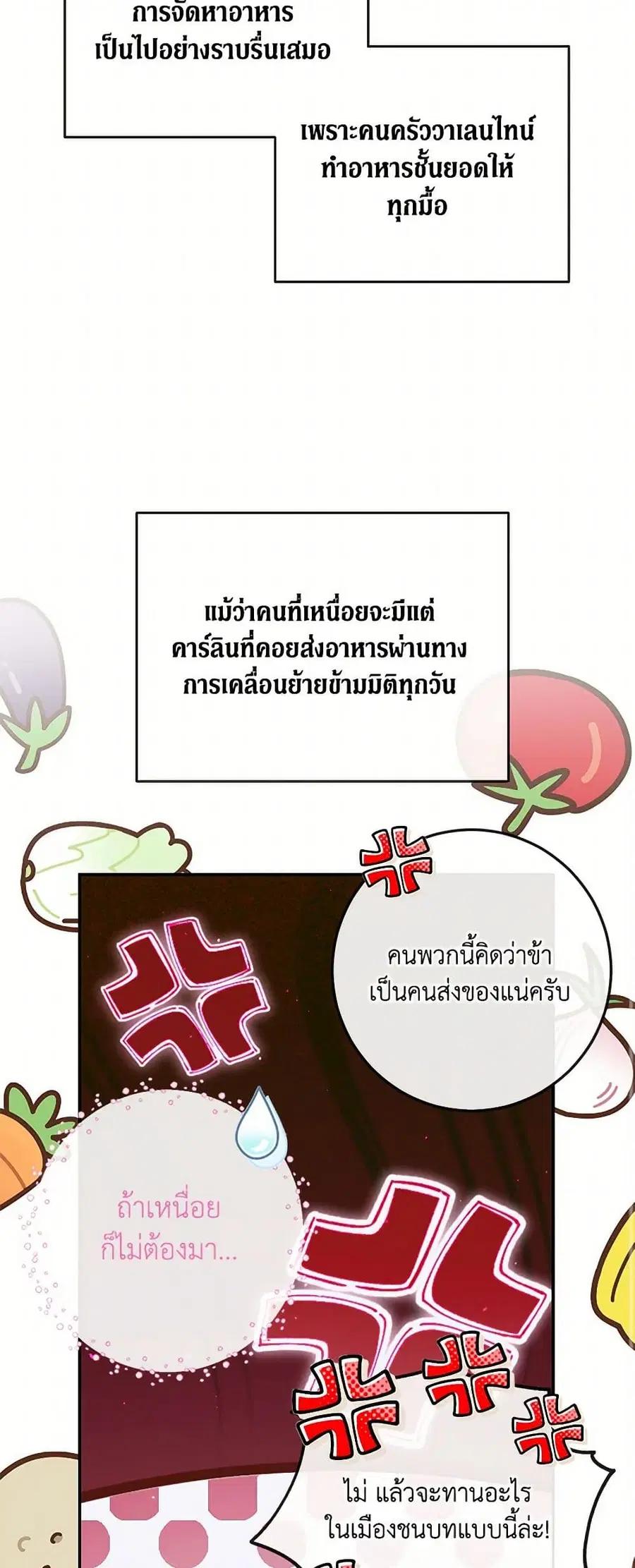 Becoming The Villain’s Family ตอนที่ 131 หน้า 30