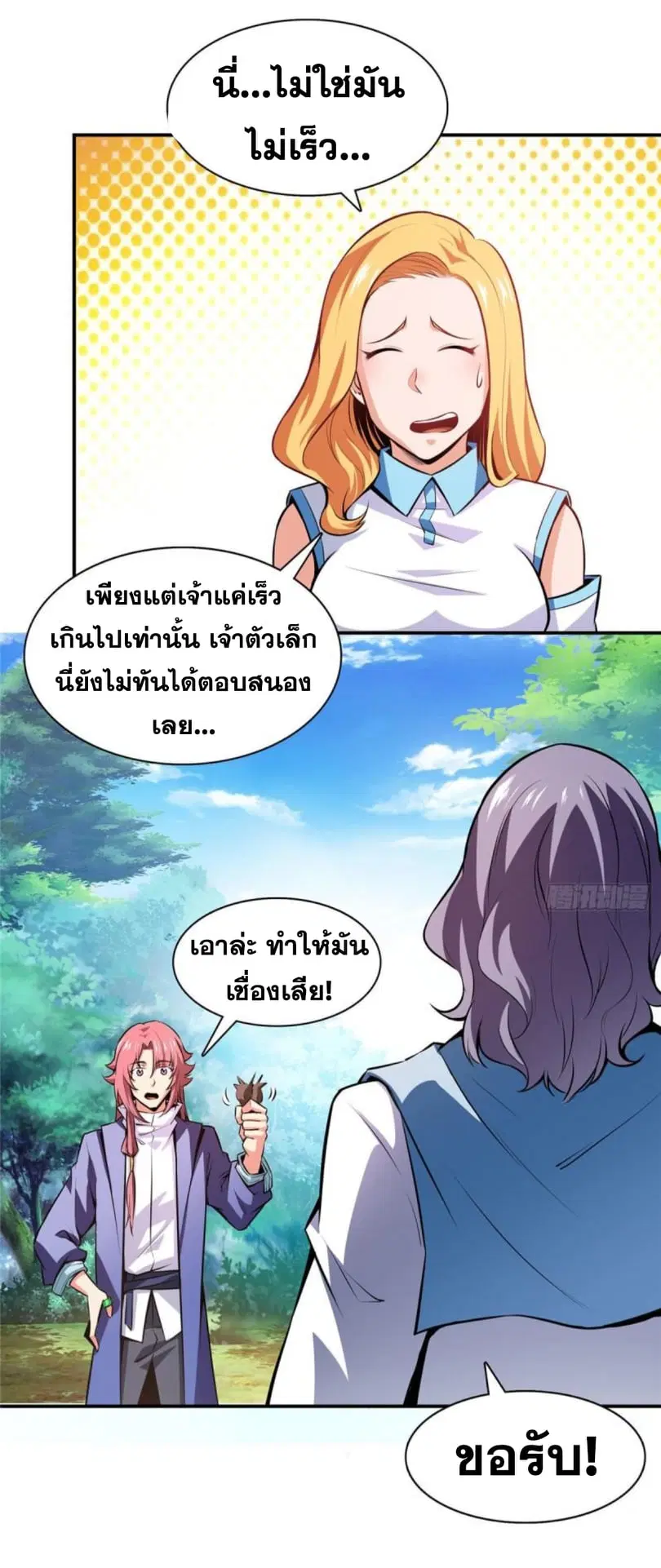 Library to Heaven’s Path ตอนที่ 140 หน้า 8