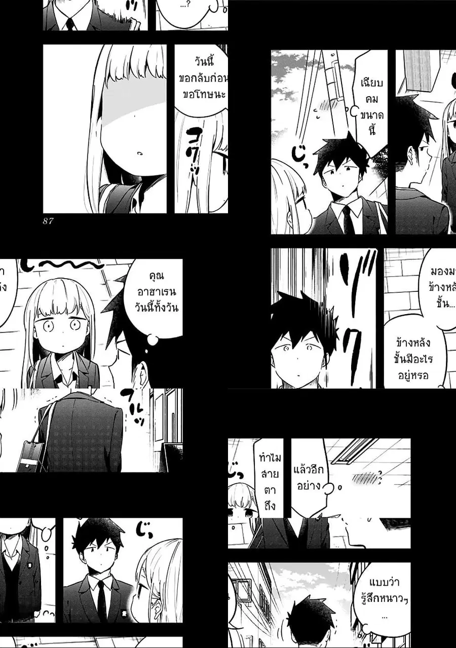 Aharen-san wa Hakarenai ตอนที่ 63 หน้า 7