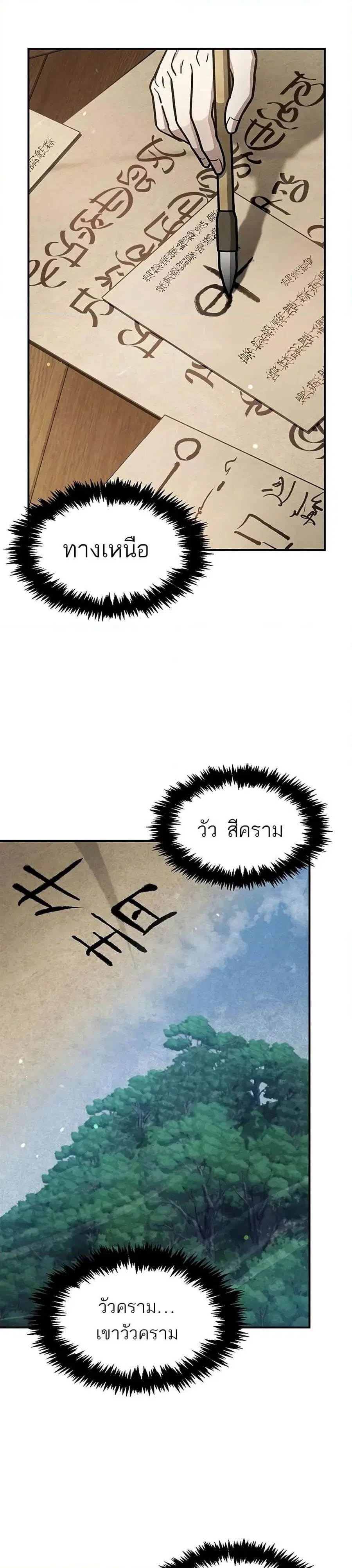 Heavenly Grand Archive’s Young Master ตอนที่ 85 หน้า 29