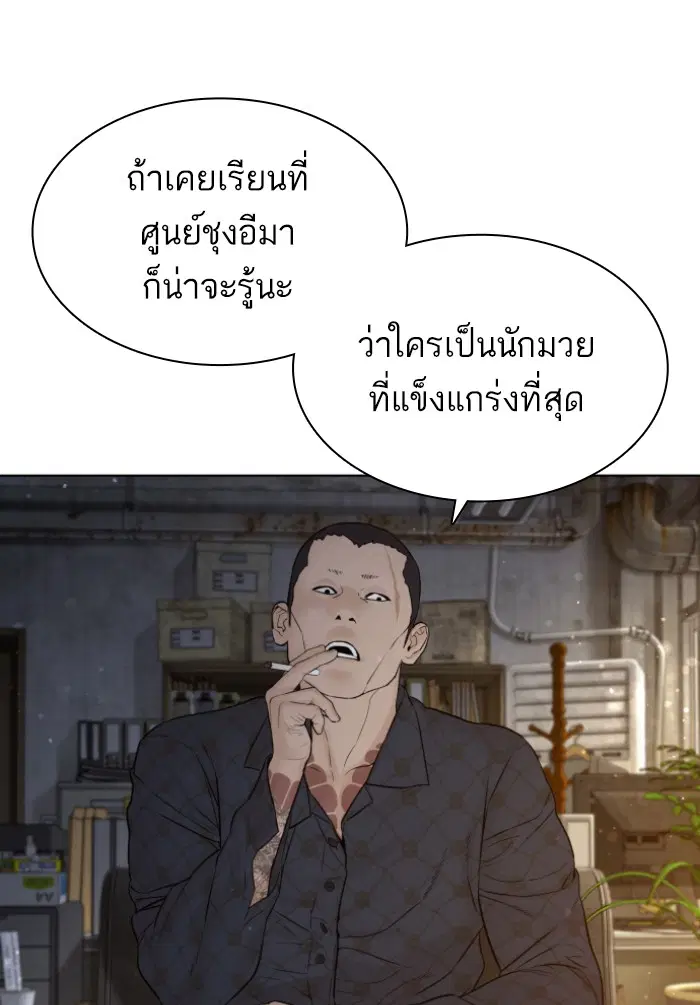 How to Fight ตอนที่ 125 หน้า 4