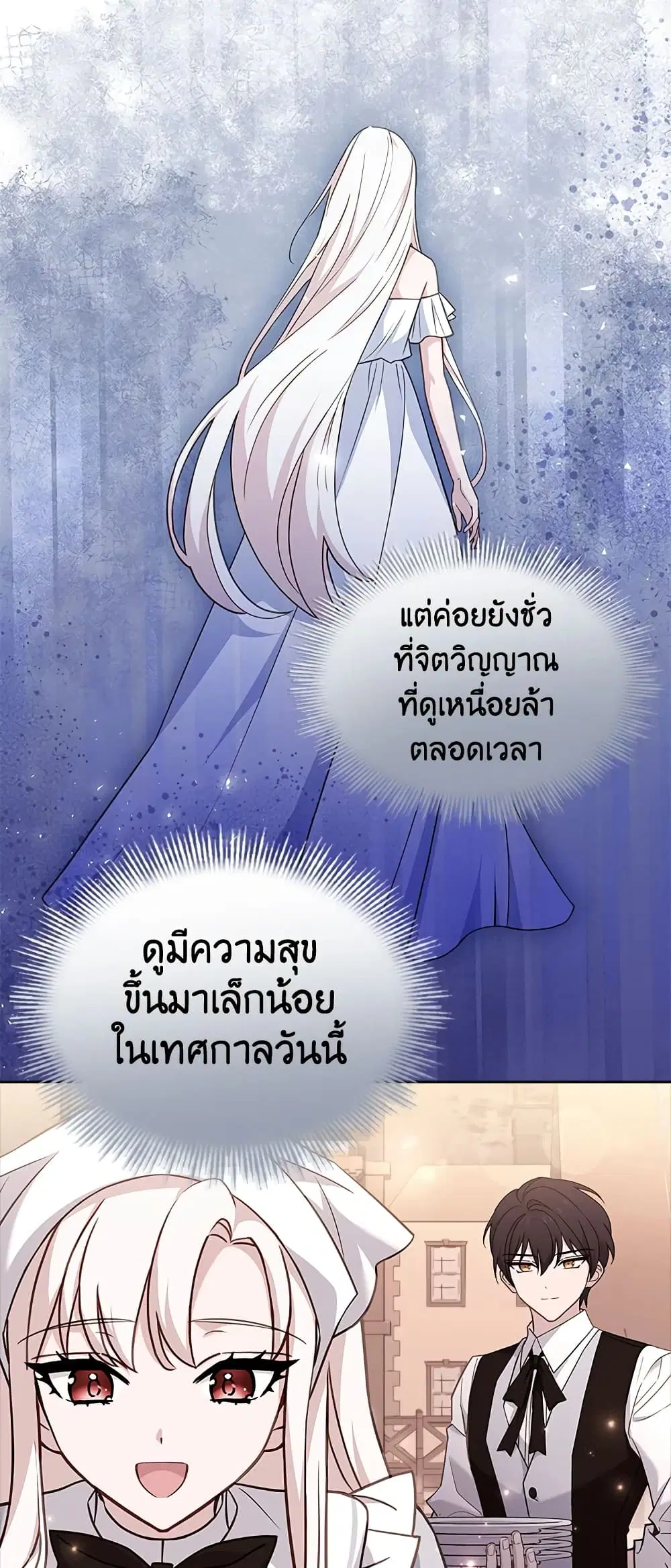 The Lady Needs a Break ตอนที่ 64 หน้า 20