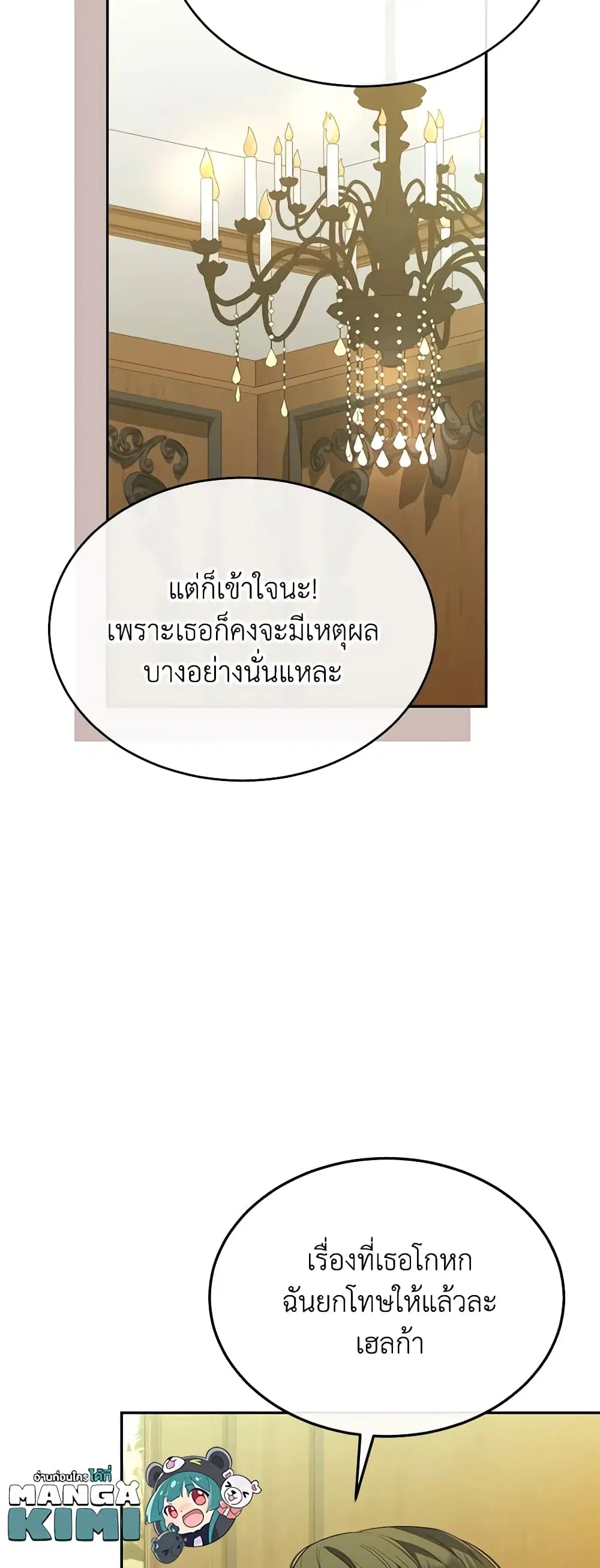 The Real Daughter Is Back ตอนที่ 89 หน้า 7