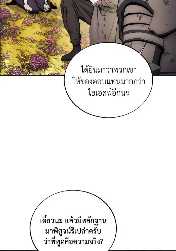 How to Live as a Villain ตอนที่ 136 หน้า 23