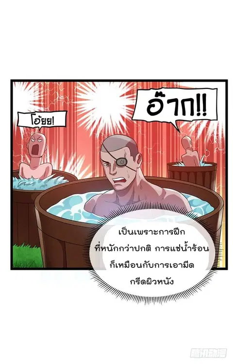 Immortal King of City ตอนที่ 25 หน้า 34