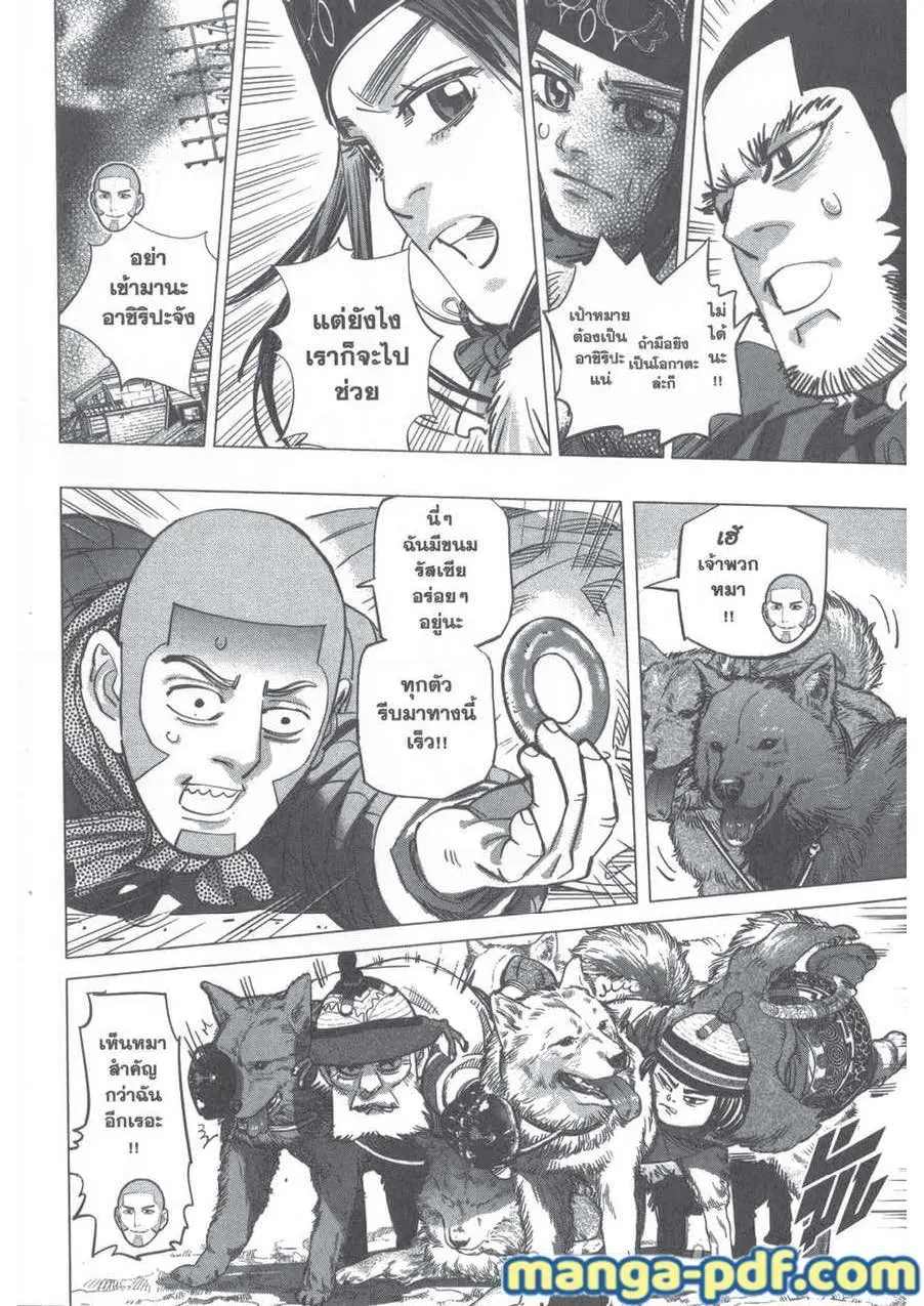 Golden Kamuy ตอนที่ 202 หน้า 4