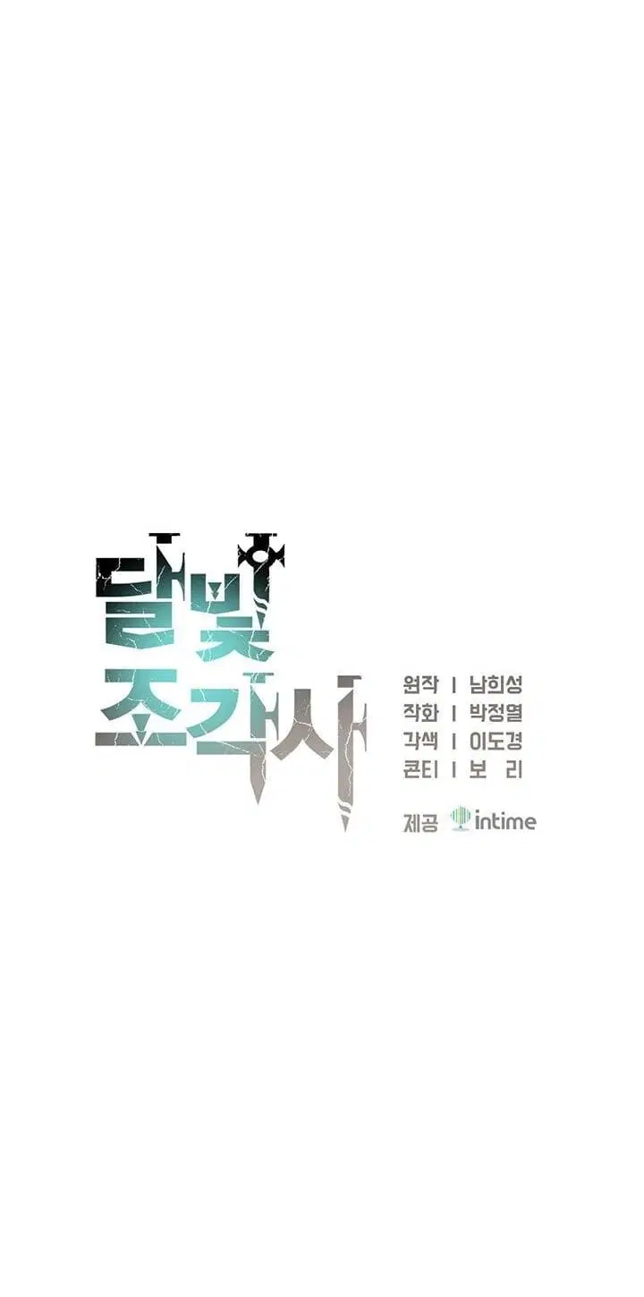 Legendary Moonlight Sculptor ตอนที่ 133 หน้า 16