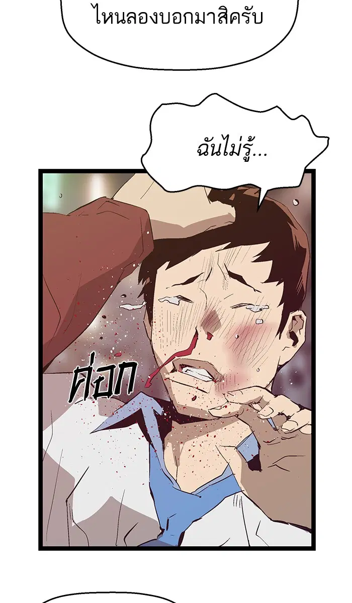 Weak Hero ตอนที่ 52 หน้า 40