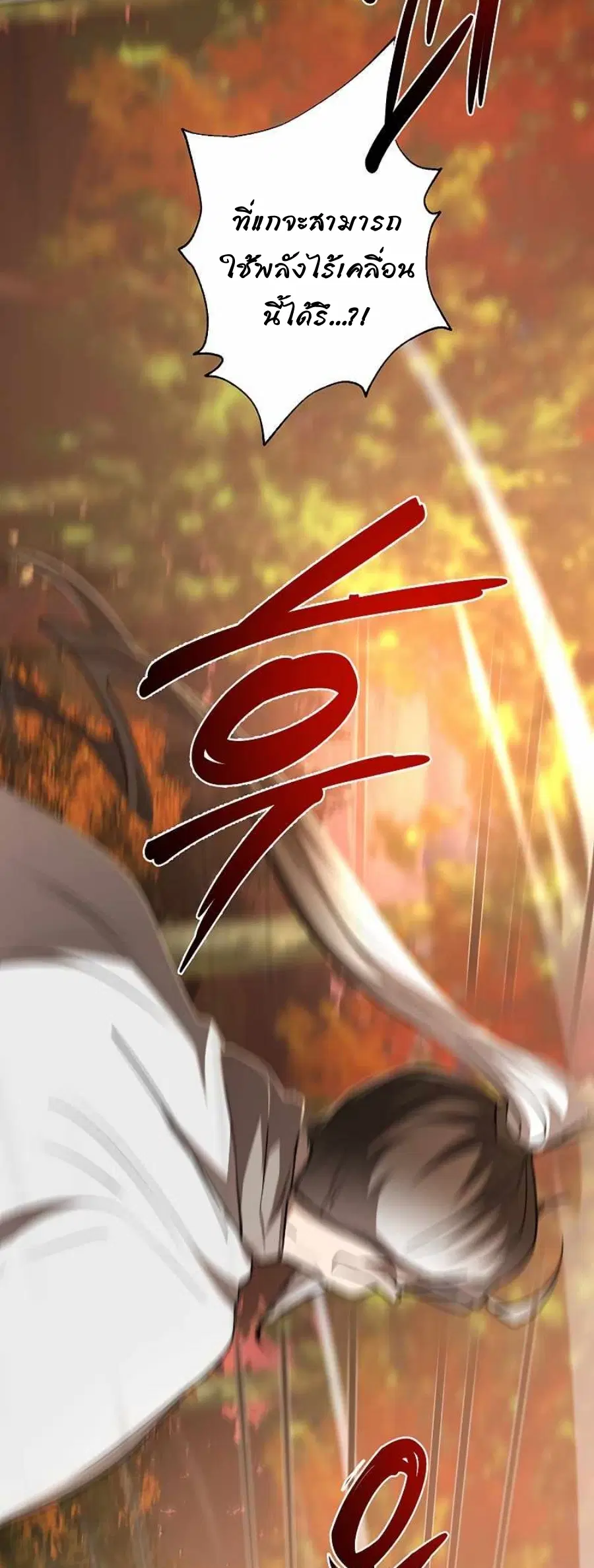 Path of the Shaman ตอนที่ 70 หน้า 71