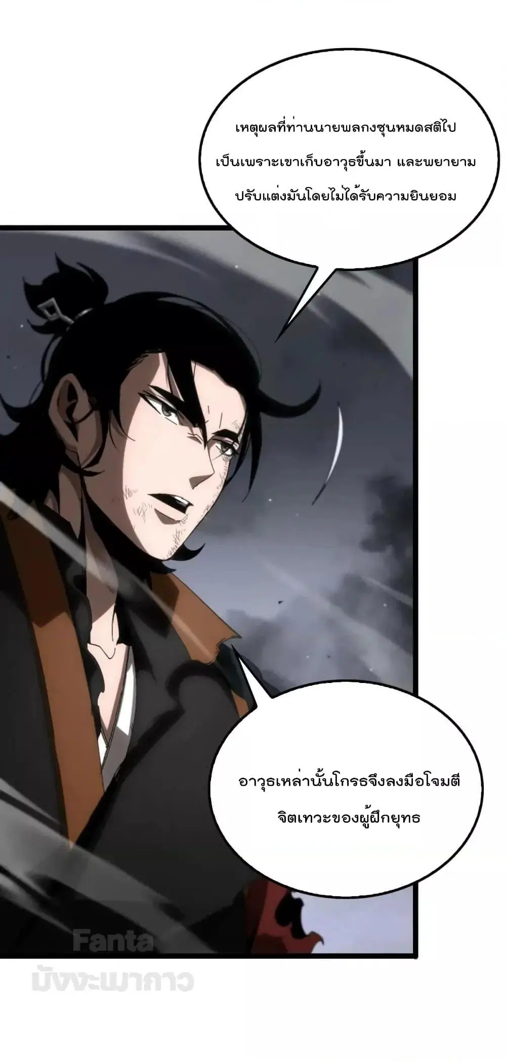 World’s Apocalypse Online ตอนที่ 175 หน้า 18