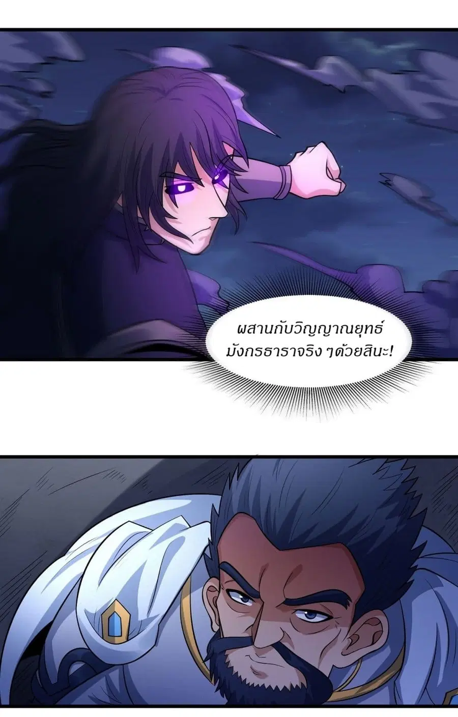 God of Martial Arts ตอนที่ 551 หน้า 31