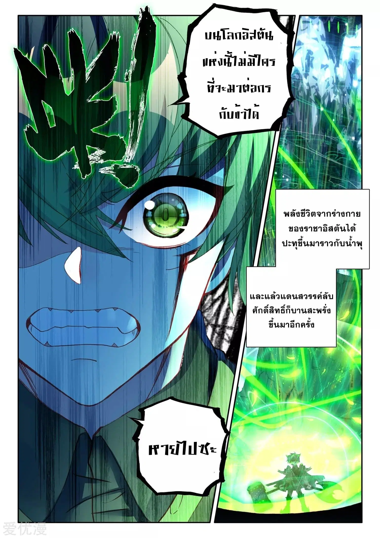 Shen Yin Wang Zuo ตอนที่ 179 หน้า 14