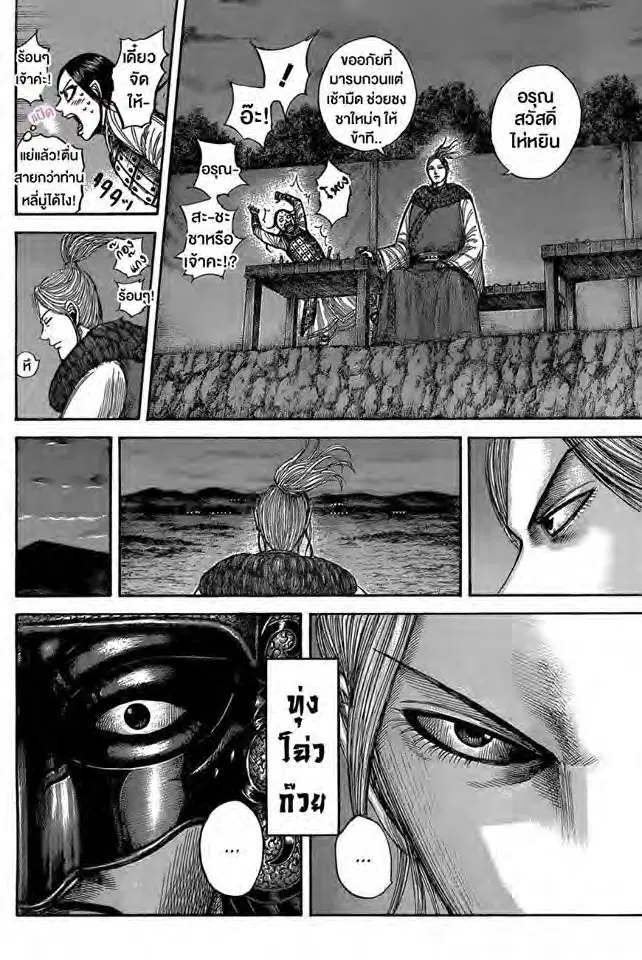 Kingdom ตอนที่ 536 หน้า 4