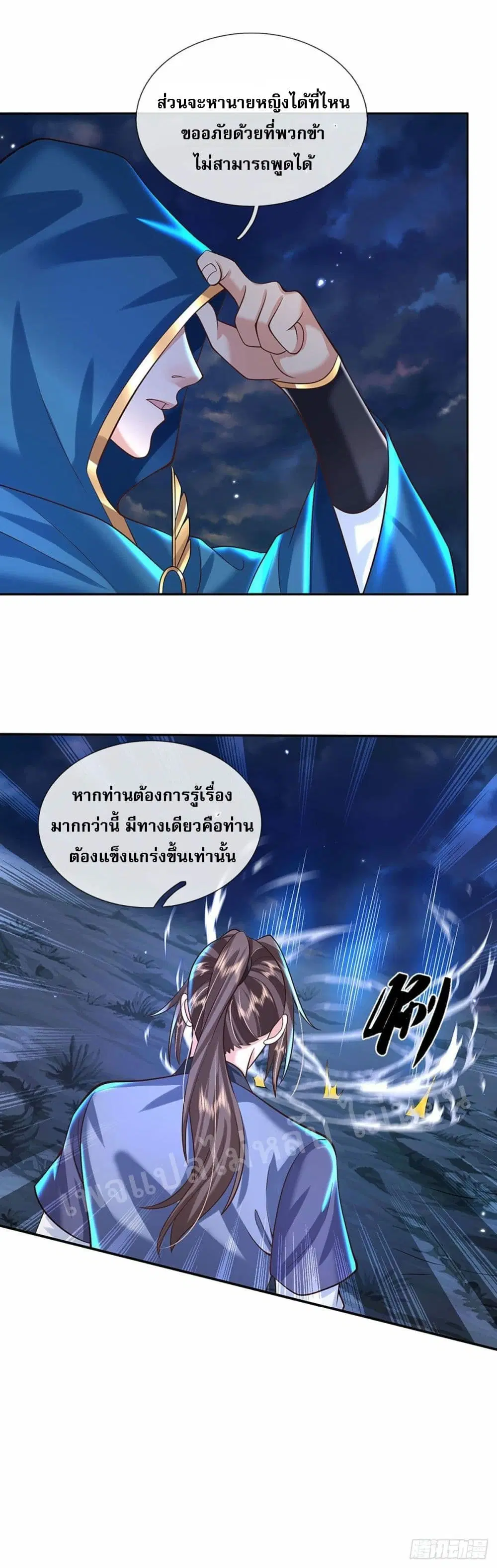 Royal God of War, Rising Dragon ตอนที่ 129 หน้า 32