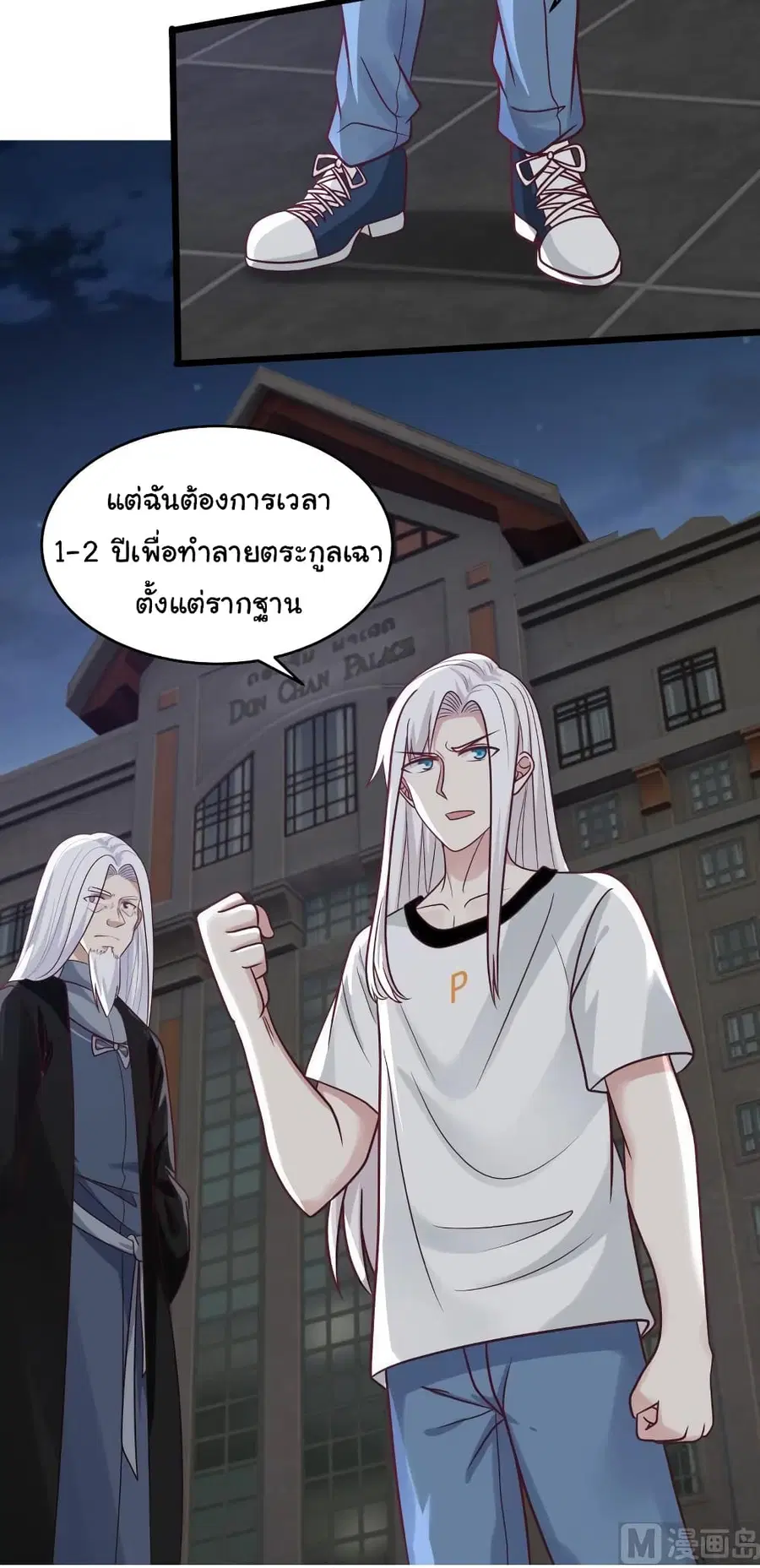 I Have a Dragon in My Body ตอนที่ 279 หน้า 9