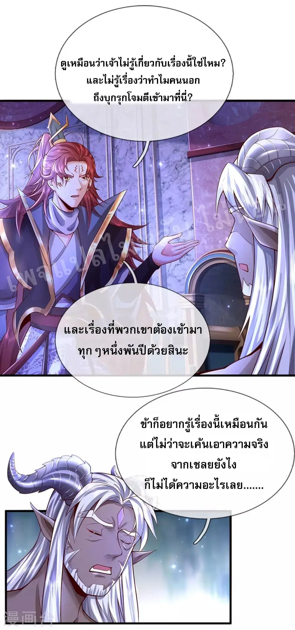 Ultimate Demon King System ตอนที่ 52 หน้า 13