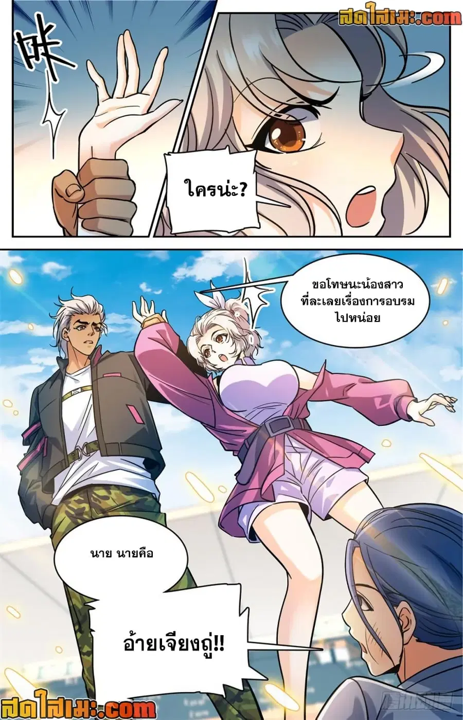Versatile Mage ตอนที่ 363 หน้า 11