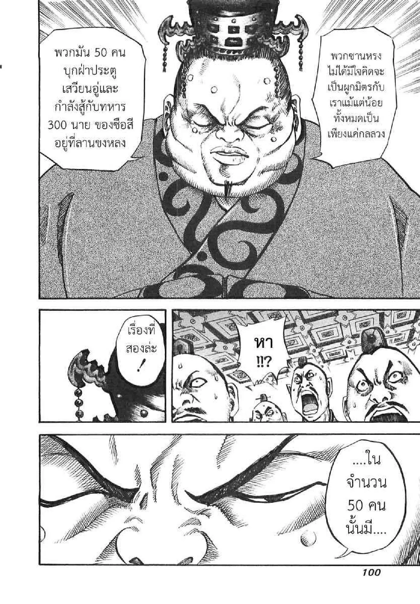 Kingdom ตอนที่ 36 หน้า 5