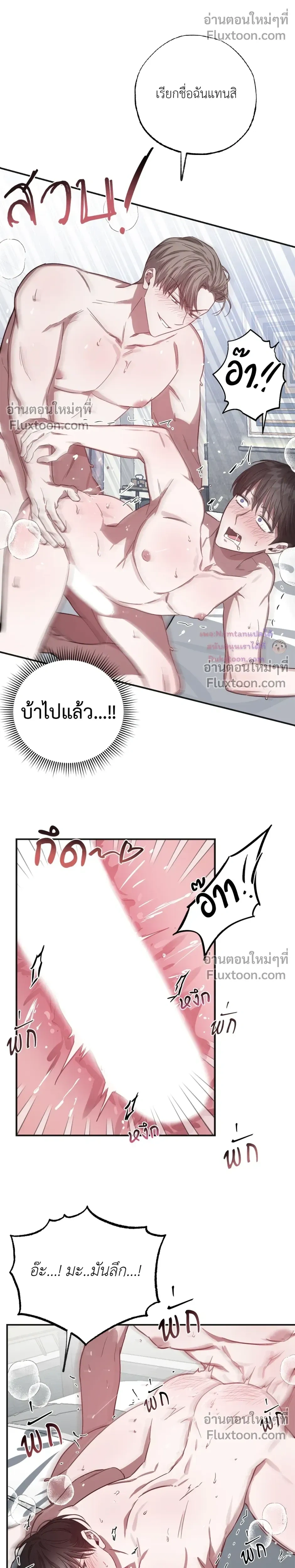 Lucky Butler – คุณพ่อบ้านสุดลักกี้ ตอนที่ 4 หน้า 14