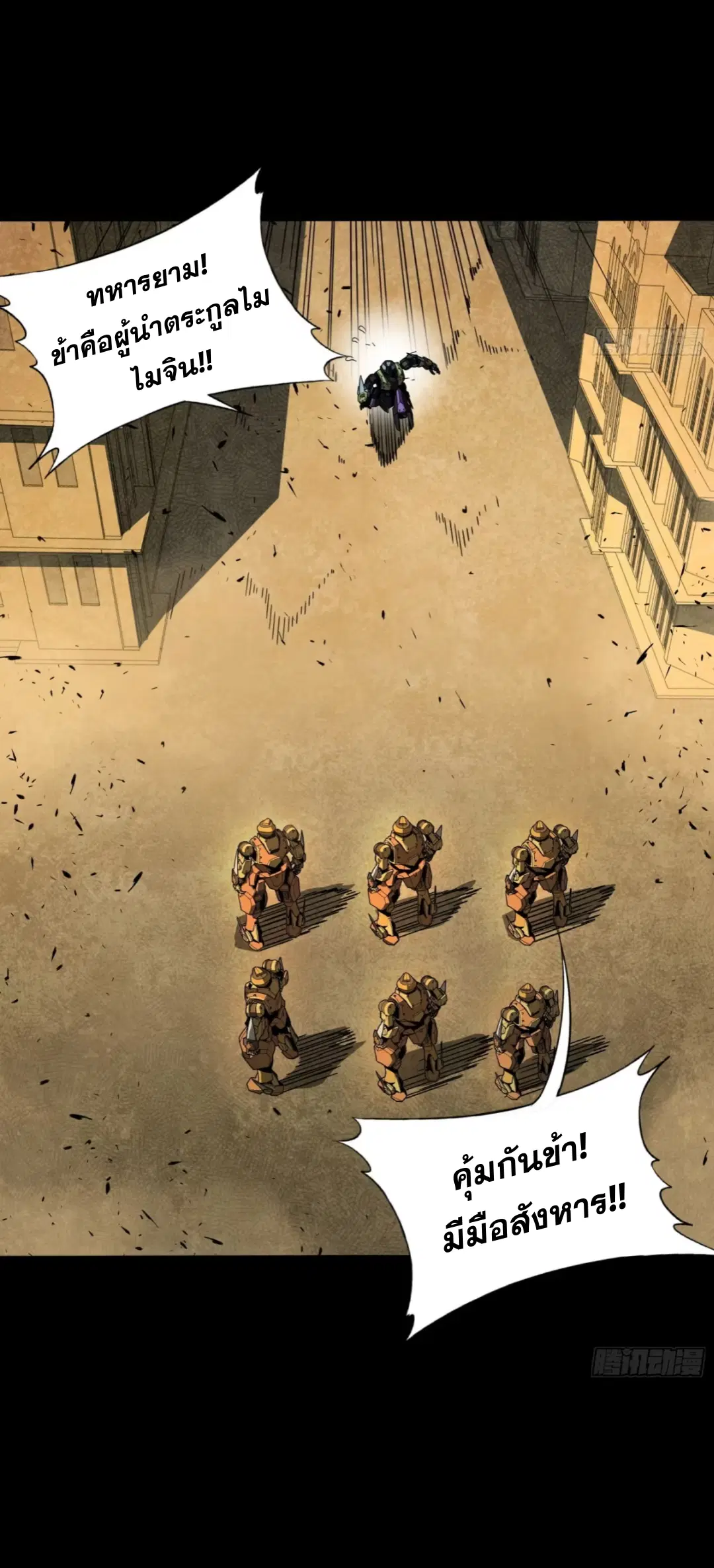 Legend of Star General ตอนที่ 262 หน้า 70