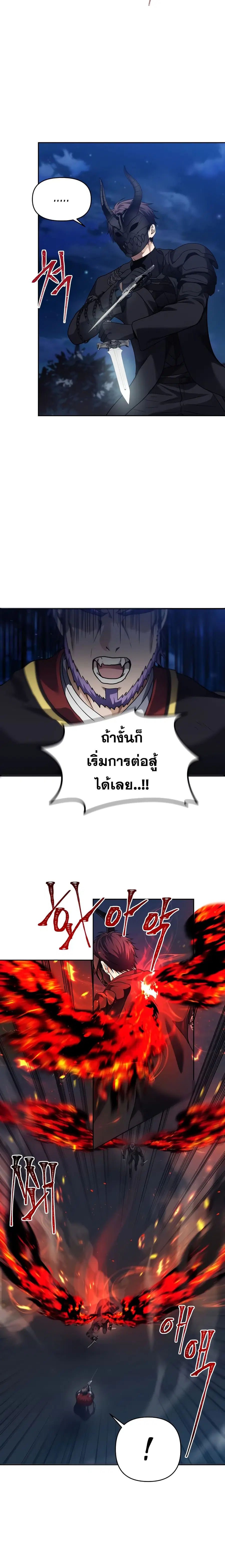 Ranker Who Lives A Second Time ตอนที่ 70 หน้า 5