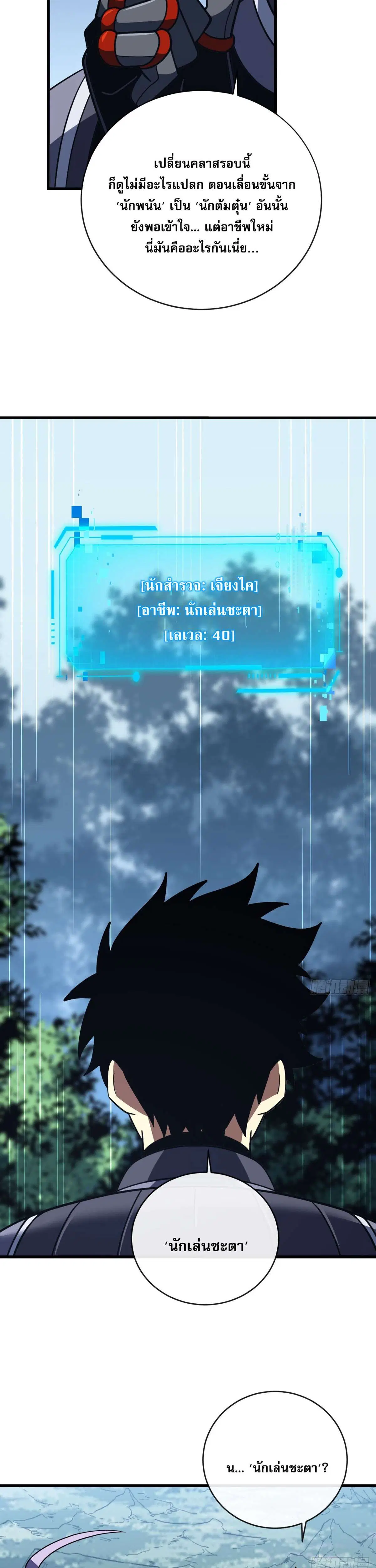 The Lord of Wheel of Destiny ตอนที่ 214 หน้า 13