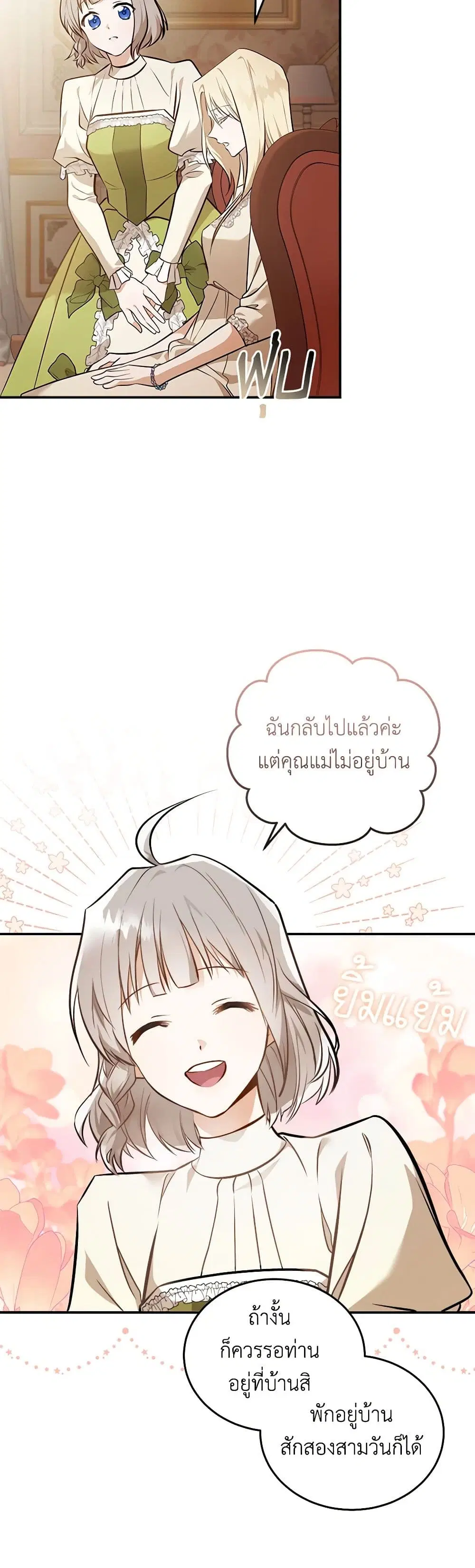 The Villainess Lives Again ตอนที่ 186 หน้า 4