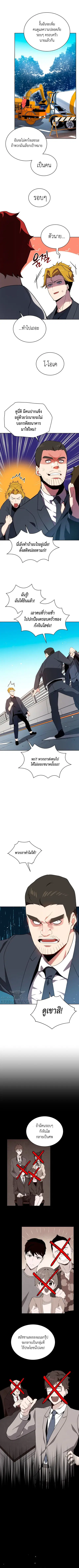 The Descent of the Demonic Master ตอนที่ 81 หน้า 10