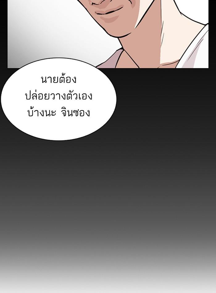 Lookism ตอนที่ 272 หน้า 89