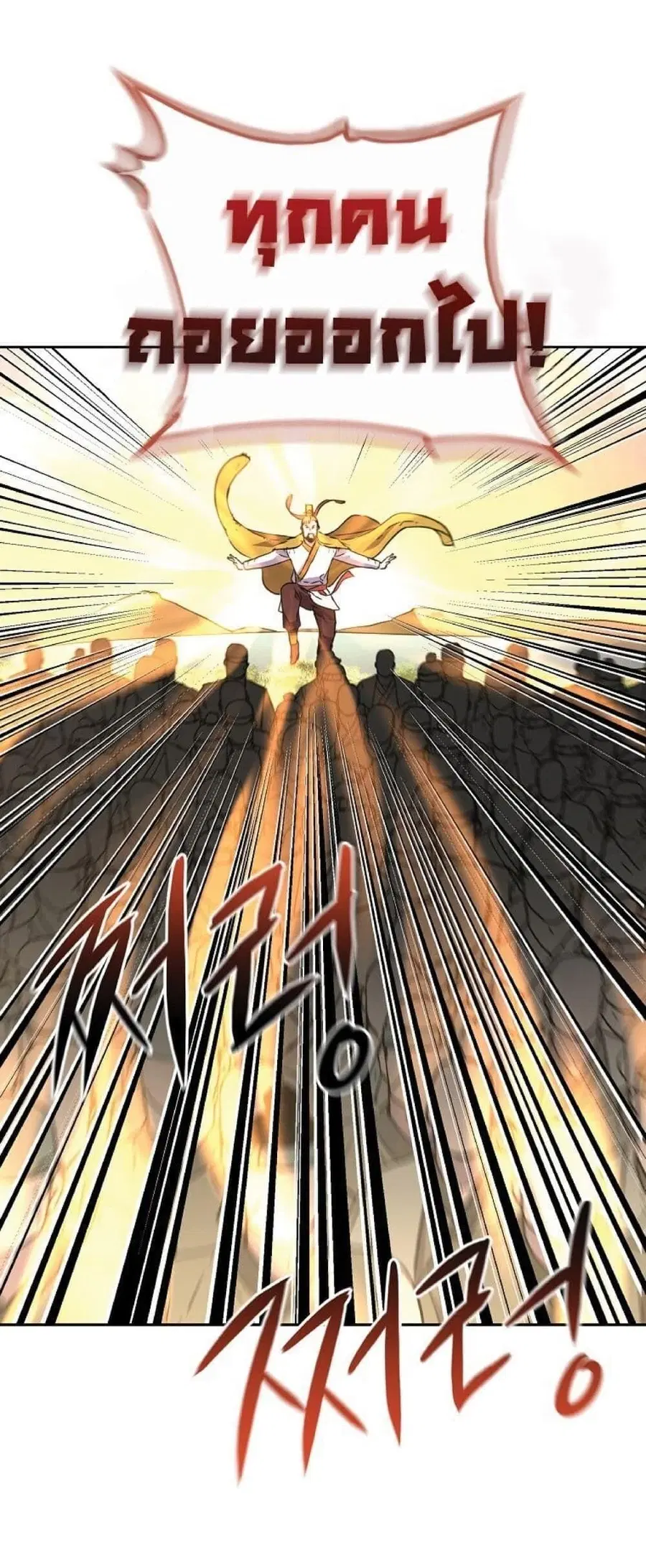The Reborn Ranker Chronicles ตอนที่ 45 หน้า 27
