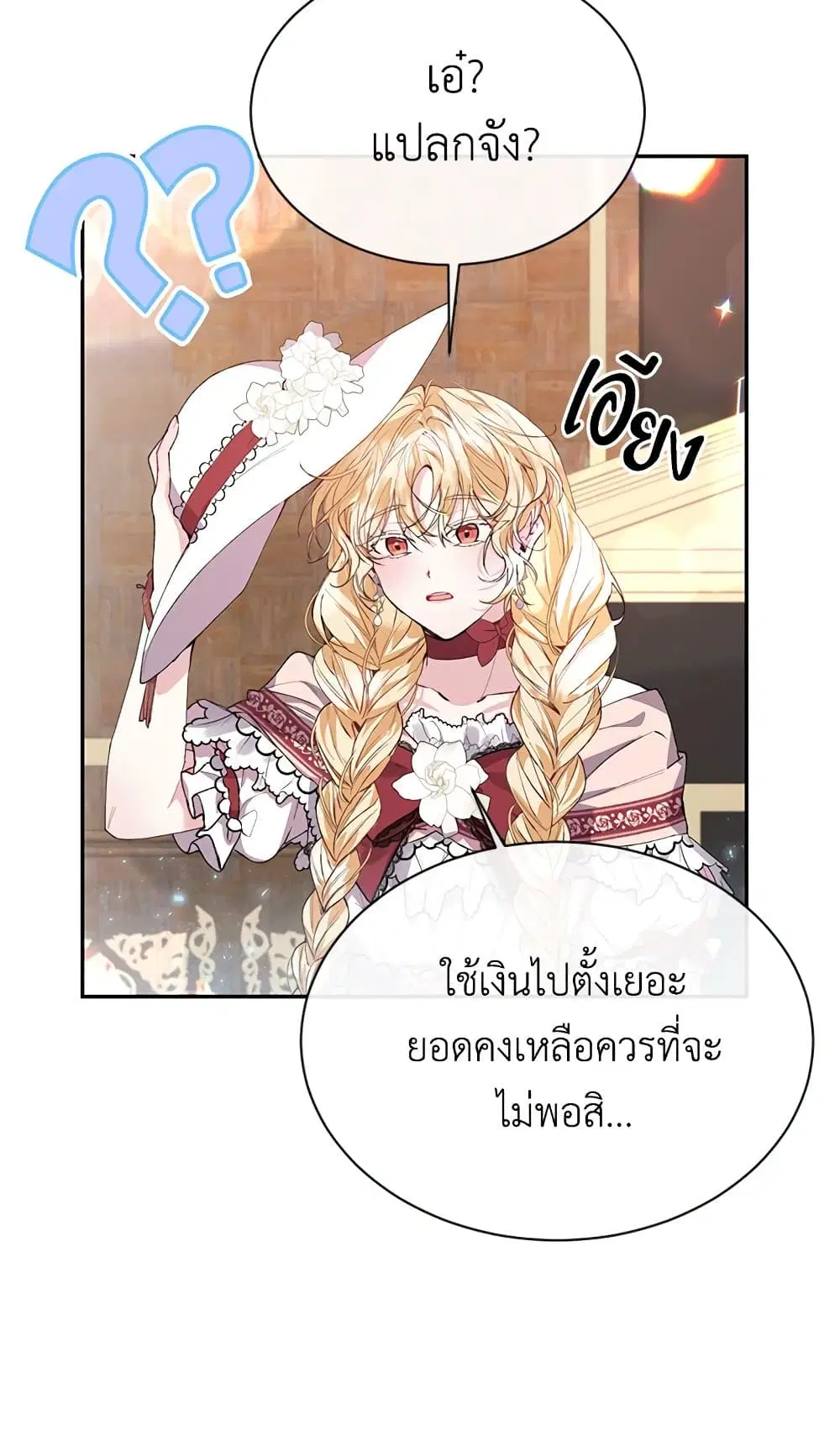 The Real Daughter Is Back ตอนที่ 29 หน้า 53