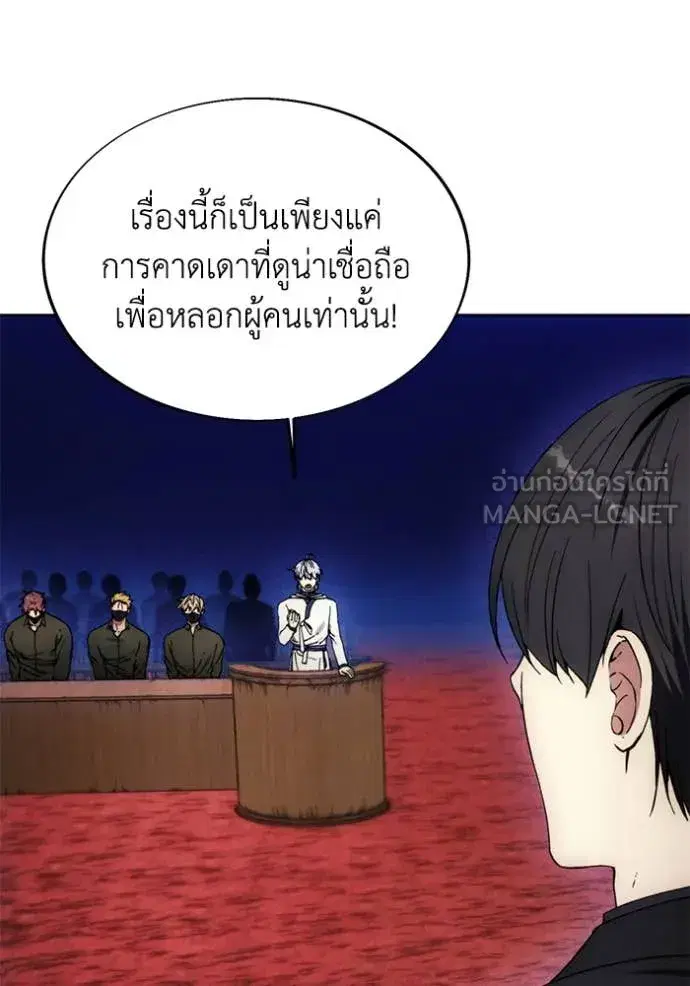 How to Live as a Villain ตอนที่ 197 หน้า 105