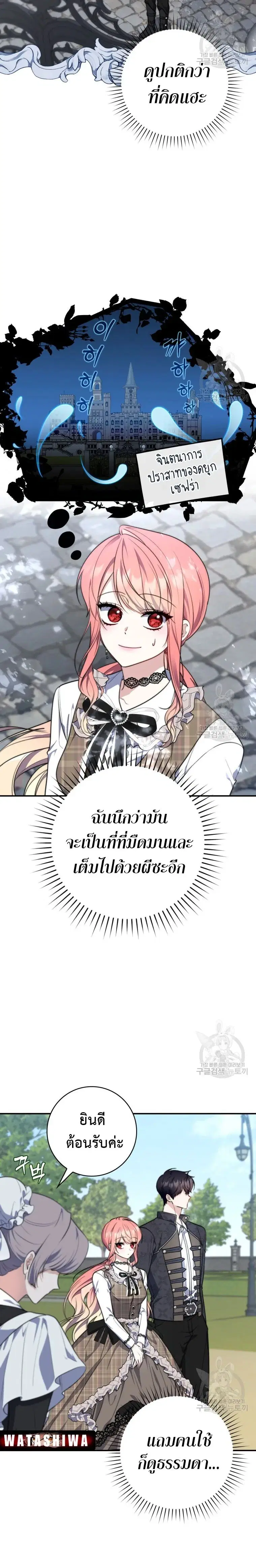A Princess Who Reads Fortune ตอนที่ 29 หน้า 18
