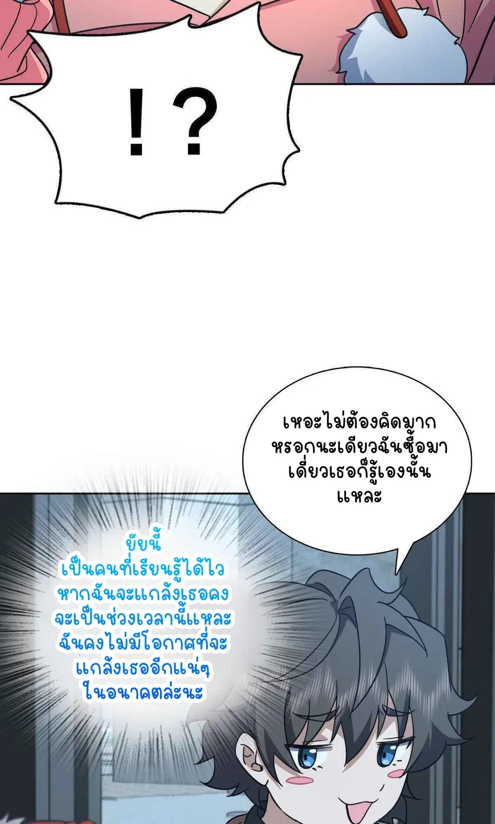 My Wife Is From a Thousand Years Ago ตอนที่ 54 หน้า 35