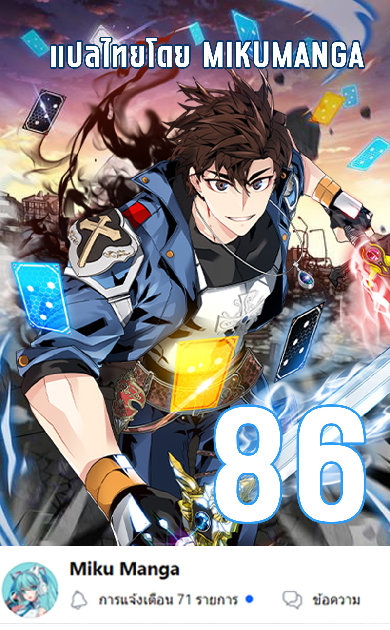 SSS-Class Gacha Hunter ตอนที่ 86 หน้า 1