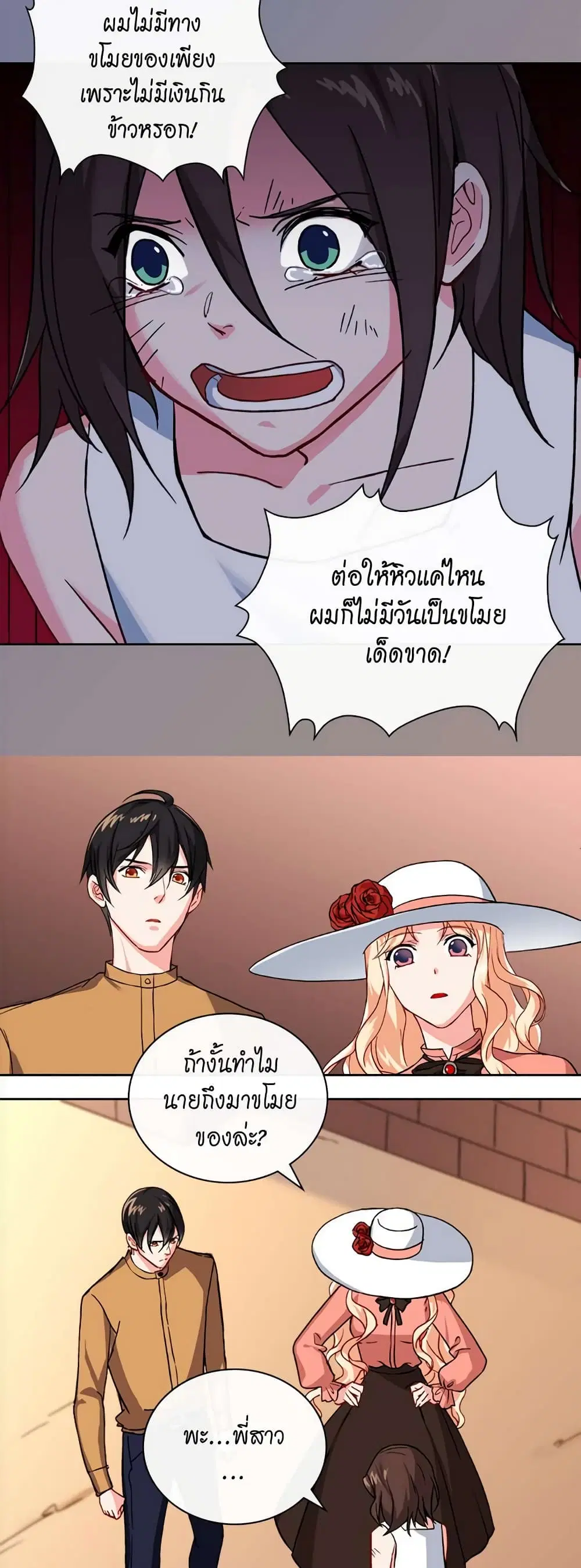 What It Takes to be a Villainess ตอนที่ 46 หน้า 12