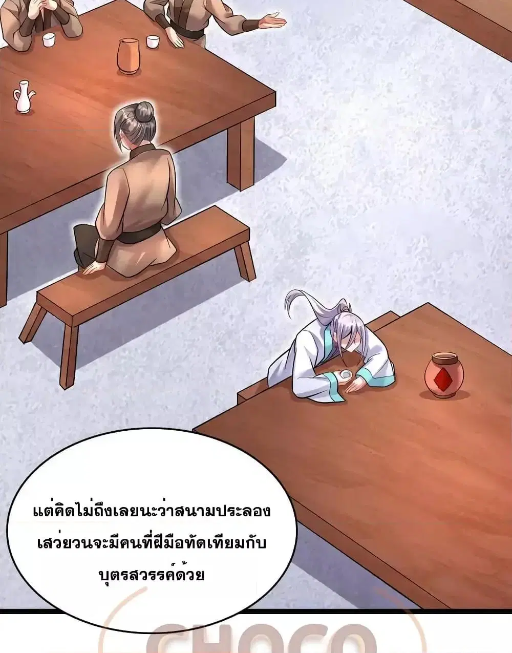 I Can Become A Sword God ตอนที่ 95 หน้า 13