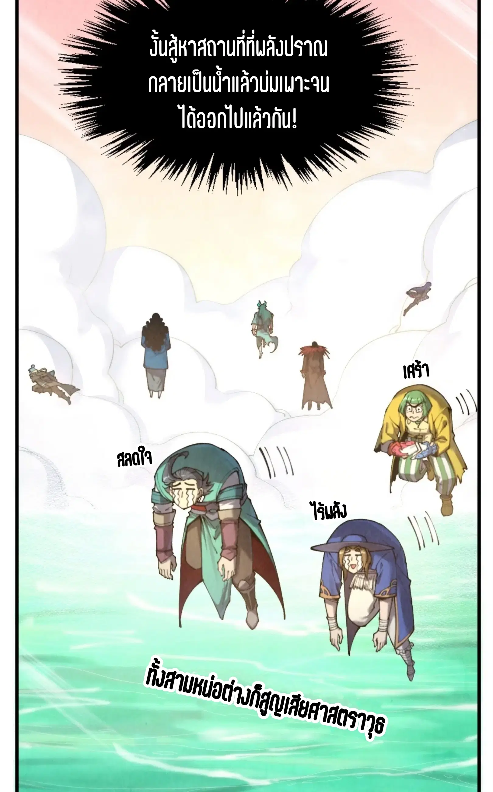 The Eternal Supreme ตอนที่ 266 หน้า 19