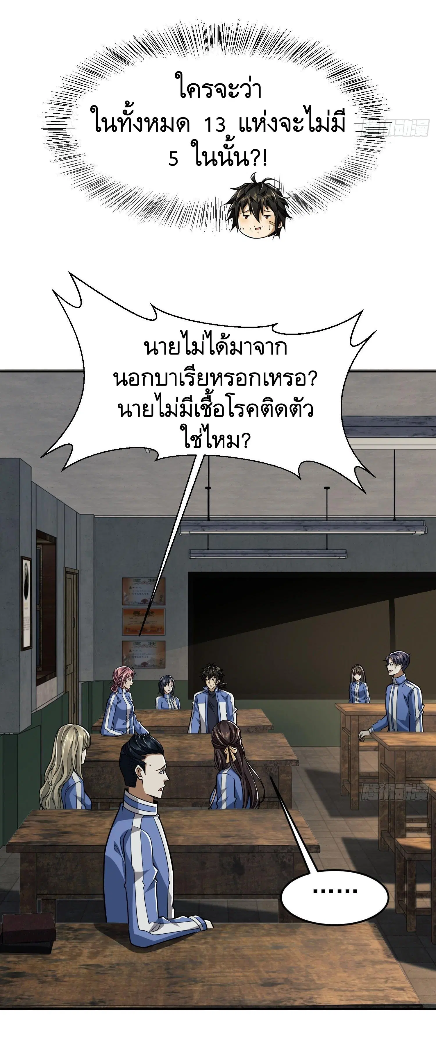The First Order ตอนที่ 68 หน้า 24