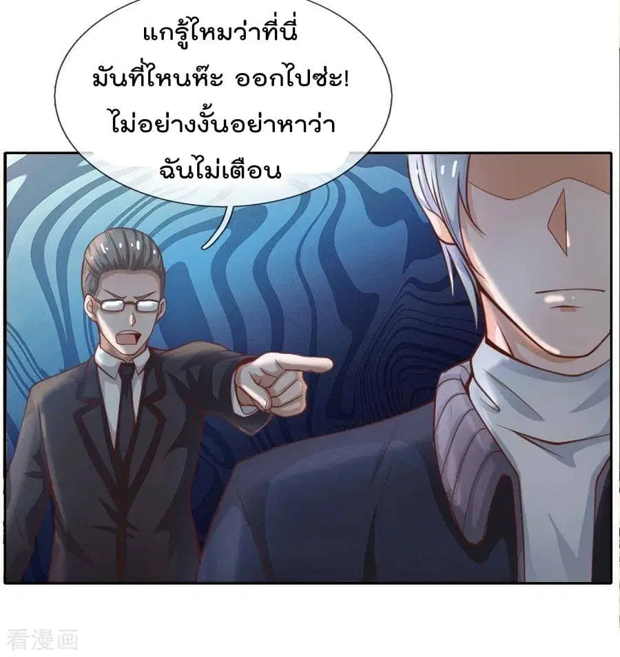 I’m the Great Immortal ตอนที่ 35 หน้า 17