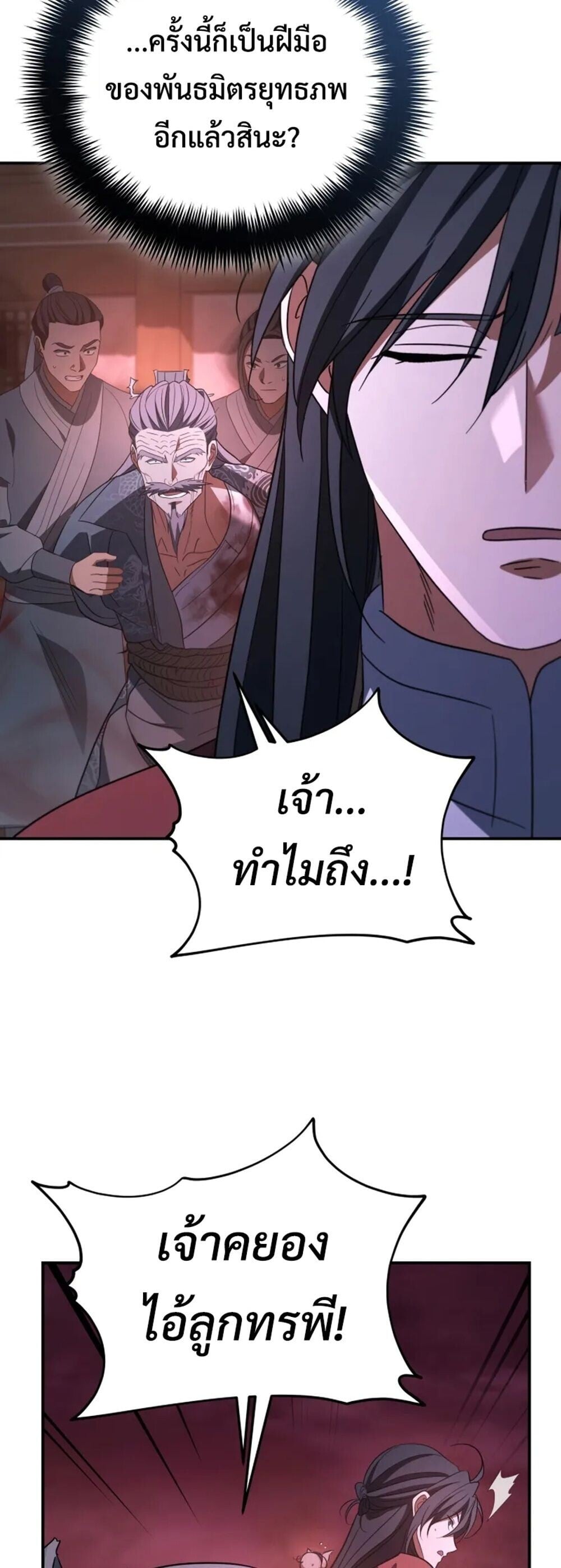The Youngest Son of the Eunhae Sangdan บุตรชายคนสุดท้องแห่งหอการค้าอึนเฮ ตอนที่ 49 หน้า 40