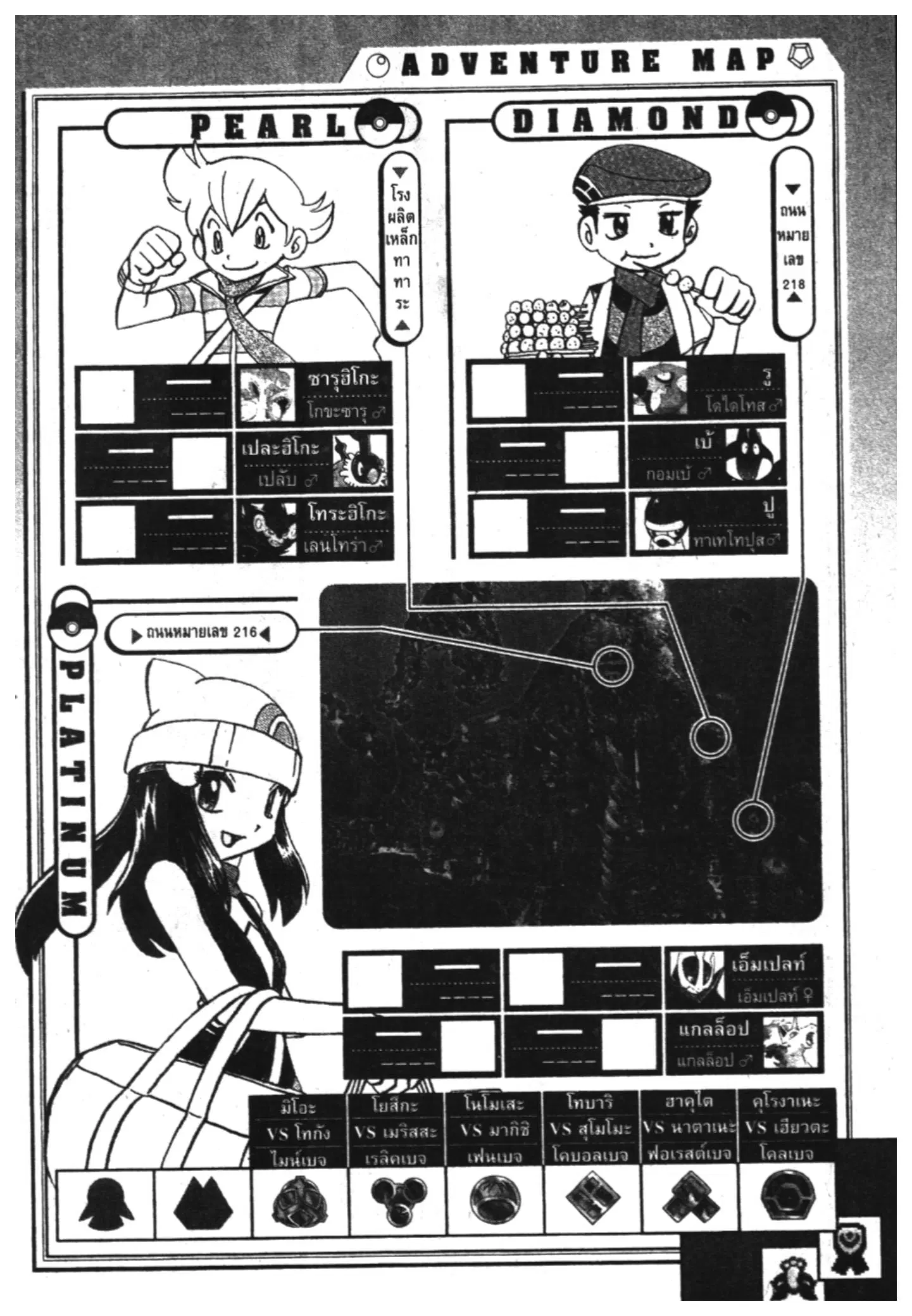 Pokémon ตอนที่ 385 หน้า 18