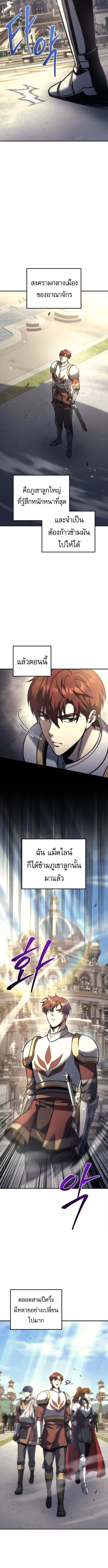 Regressor of the Fallen Family เพลิงสงครามหวนจุติ ตอนที่ 111 หน้า 3