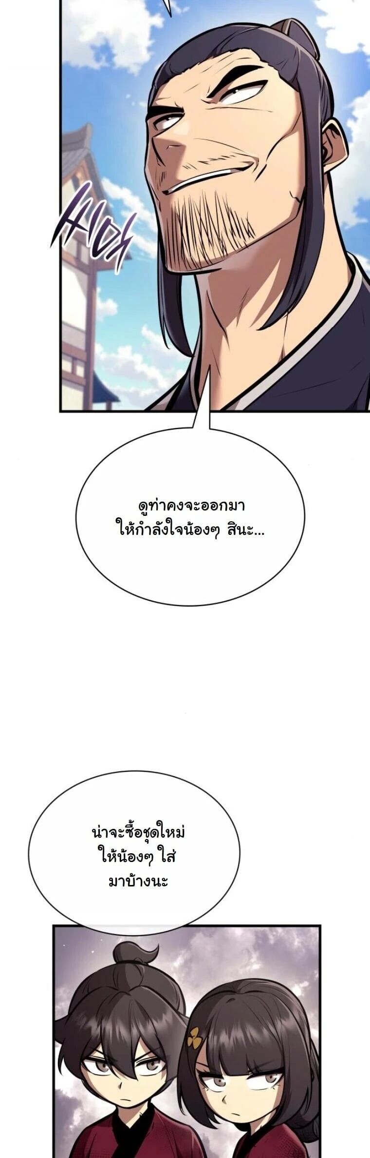 Rebirth of the Divine Demon การหวนคืนของมารสวรรค์ผู้พิชิตใต้หล้า ตอนที่ 22 หน้า 14