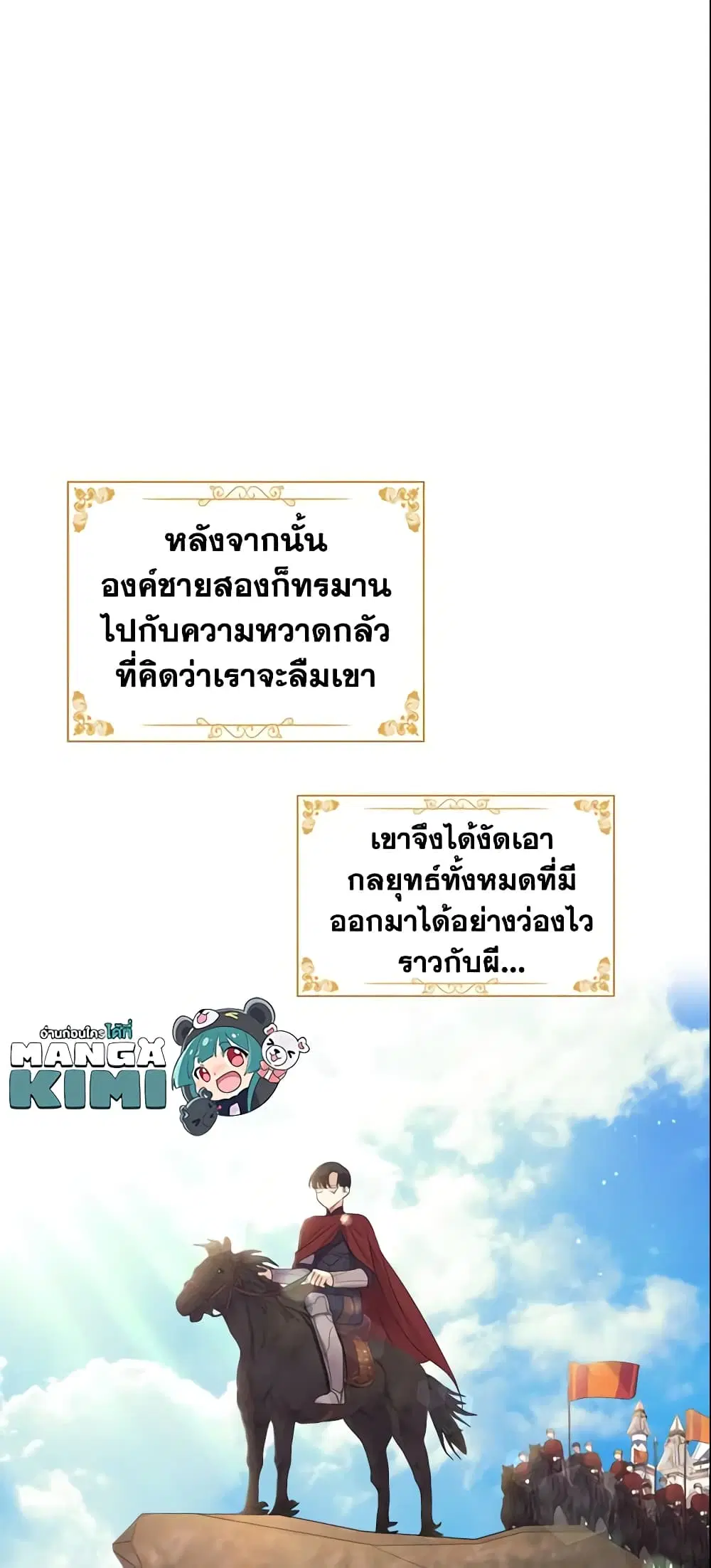The Beloved Little Princess ตอนที่ 33 หน้า 45