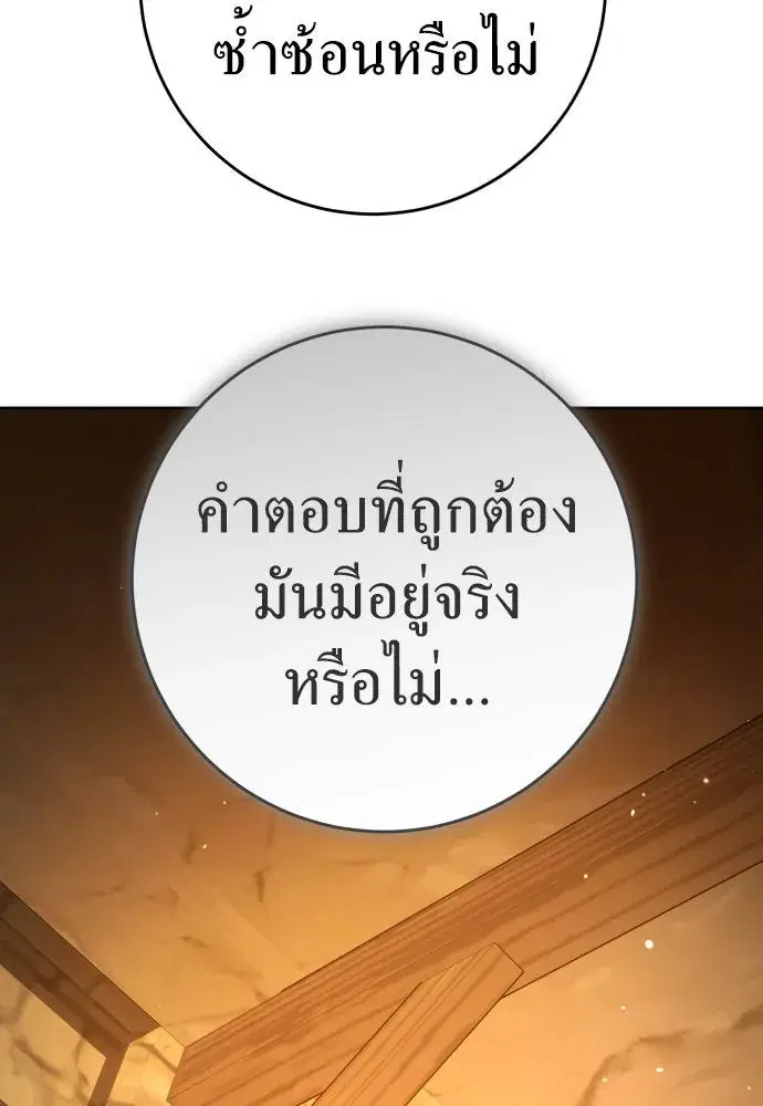 Your Throne ตอนที่ 238 หน้า 53