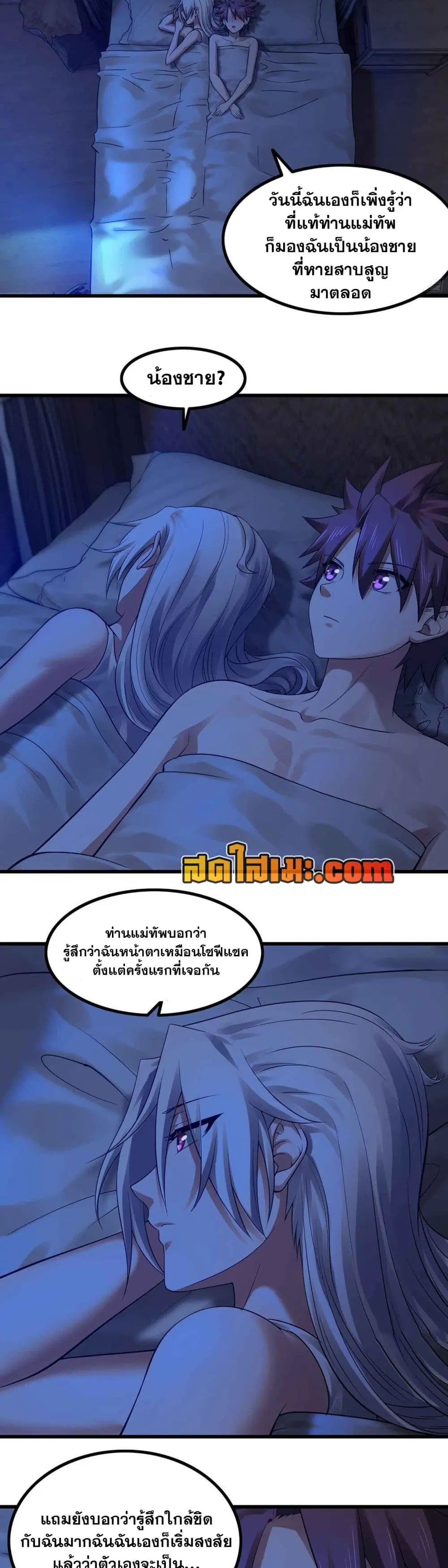 My Wife is a Demon Queen ตอนที่ 316 หน้า 9